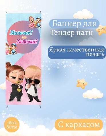 Фотозона FALLA FALLA баннер для гендер пати 180х80 с каркасом 54 80x180