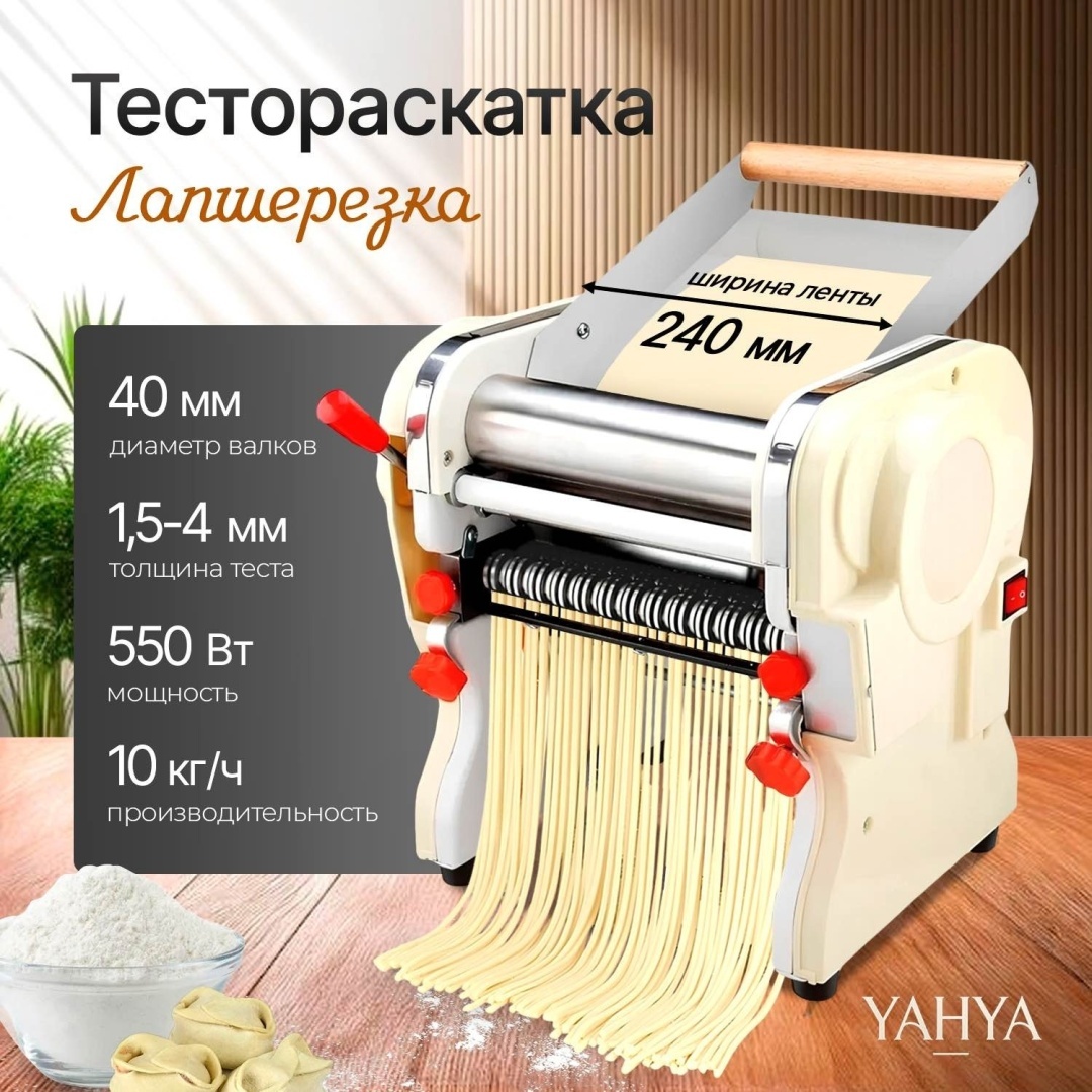 Тестораскаточная машина YAHYA AT240-A2