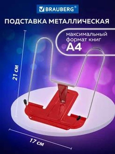 Brauberg 151380278 красный