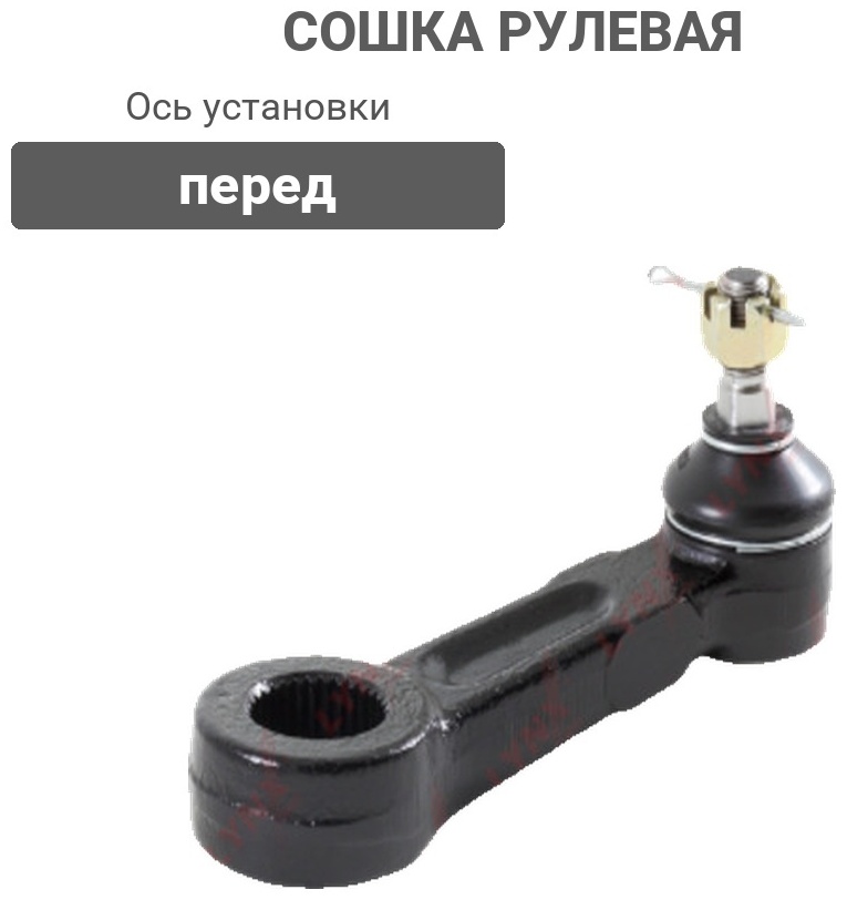 LYNXauto сошка рулевая C6012