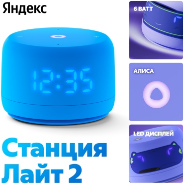 Яндекс Станция Лайт 2 Blue (YNDX-00026BLU) + Яндекс Плюс на 36 месяцев синий