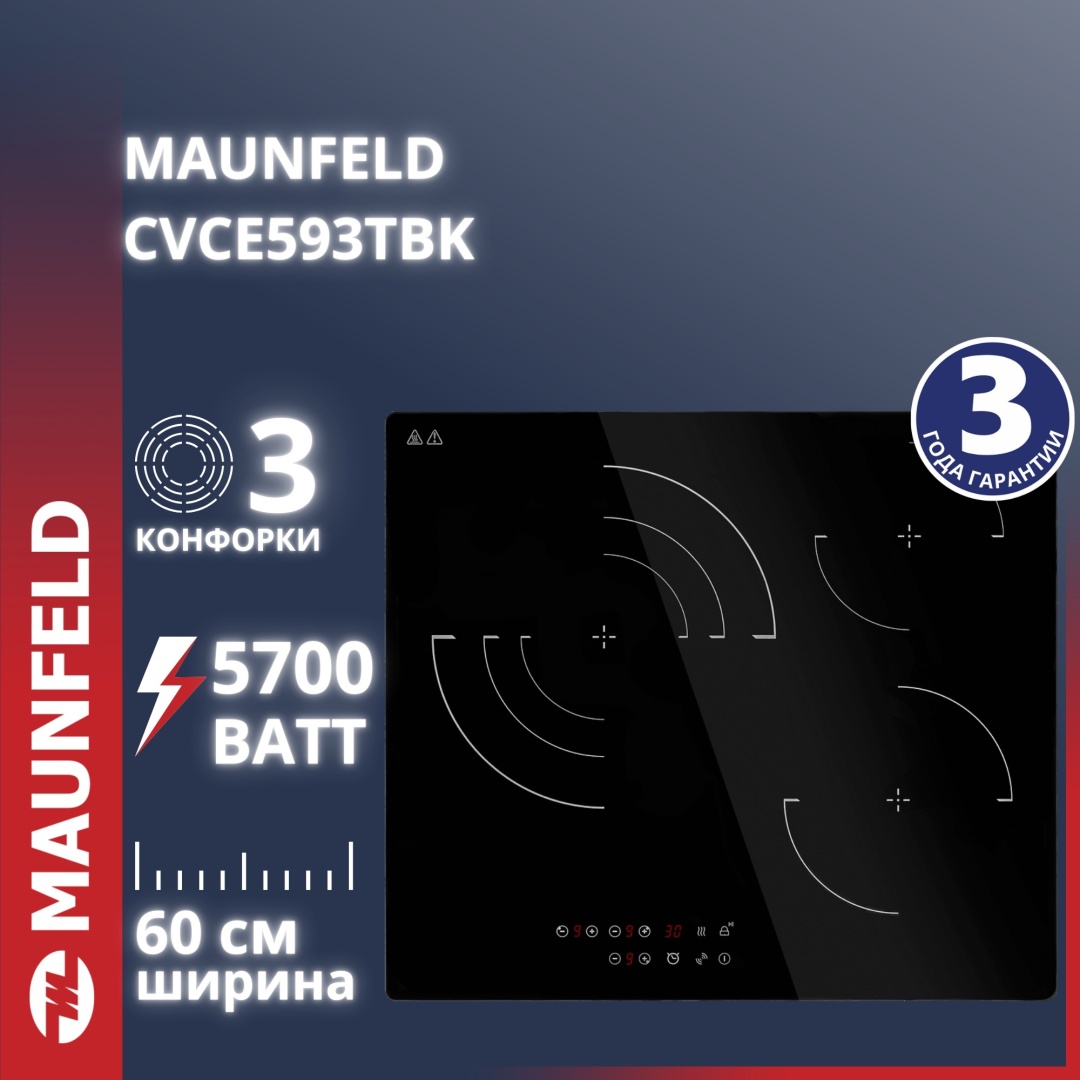 MAUNFELD CVCE593TBK черный
