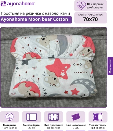 Простыня с наволочками Ayonahome 140x200, хлопок