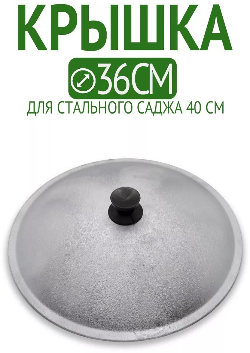 Крышка для сковороды 36 см, алюминий