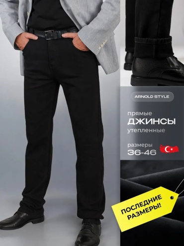 Джинсы прямые черный