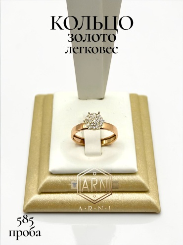 ARNI (Кольцо) 1021 размер 16 вес 0.9 г золото, фианит