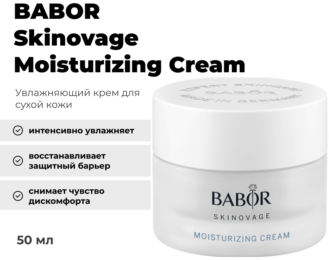 BABOR крем Skinovage Moisturizing Cream для лица 50 мл