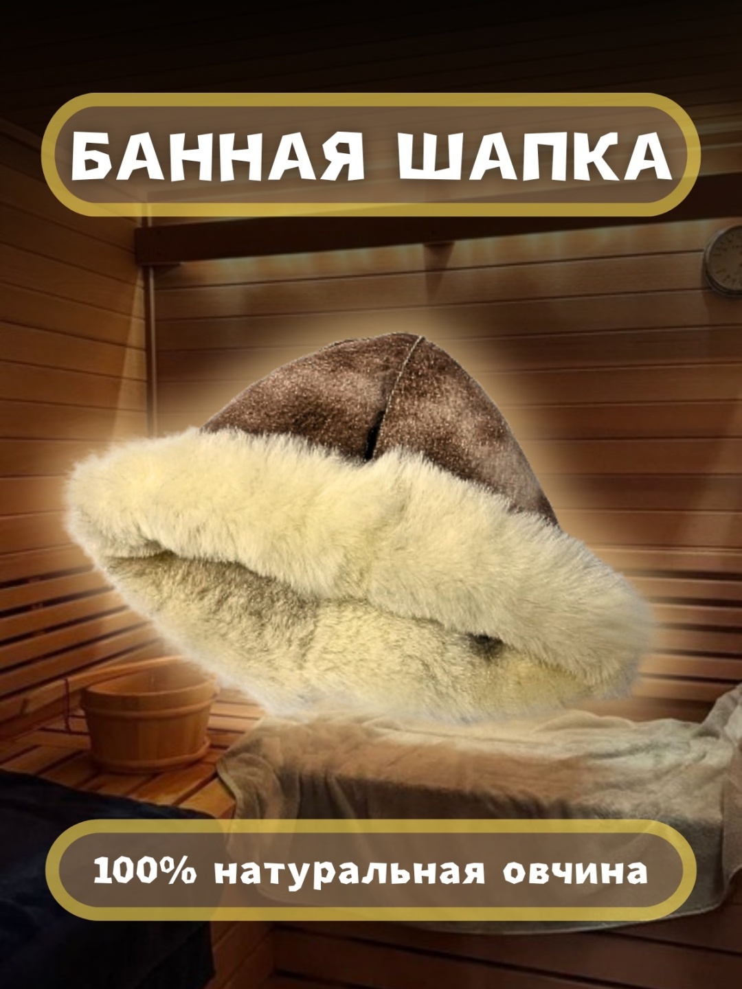 Банная шапка OrcaPar_6 1 шт