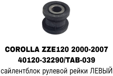 A.D.A.L AUTO сайлентблок рычага подвески 40120-32290/TAB-039