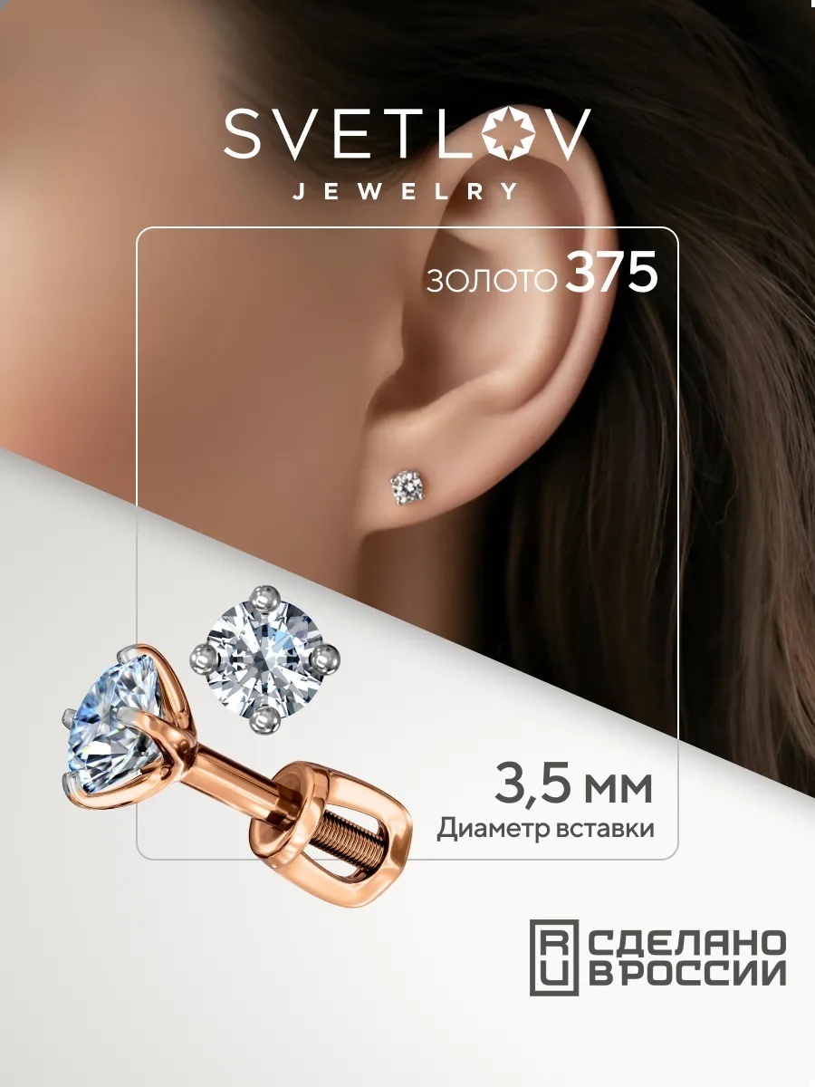 Пусеты SVETLOV 21-2512-31-01_1000013868650__ вес 0.69 г золото, фианит