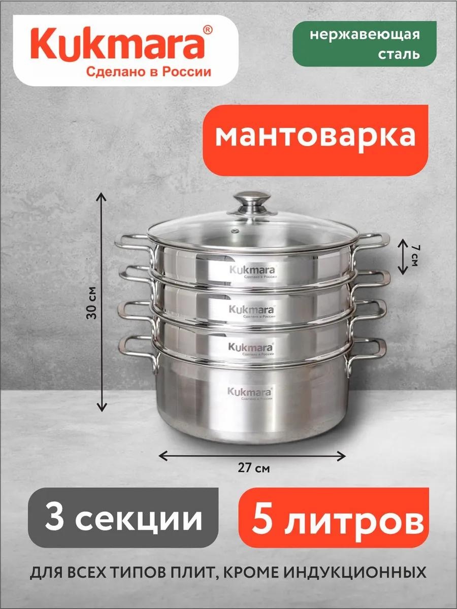 Мантоварка 5 л, нержавеющая сталь, количество ярусов: 3