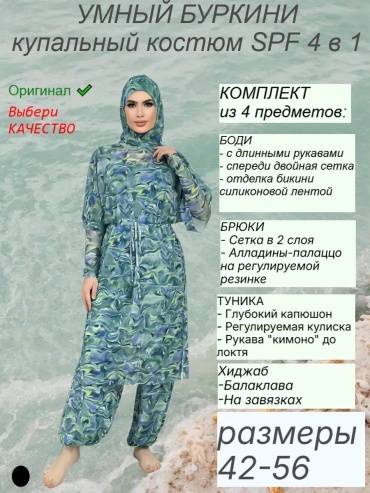 Купальник буркини лаванда