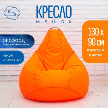 Кресло-мешок oblako-puf.kz Груша плащёвка , чехол оксфорд, оранжевый