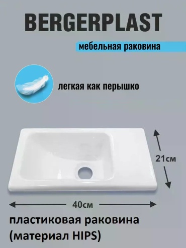 Раковина BERGER 478263776 подвесная прямоугольная 40х21 см, акрил
