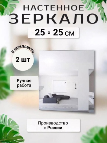 Умное зеркало настенное 25x25 см