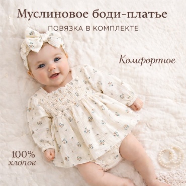 Боди 24m бежевый