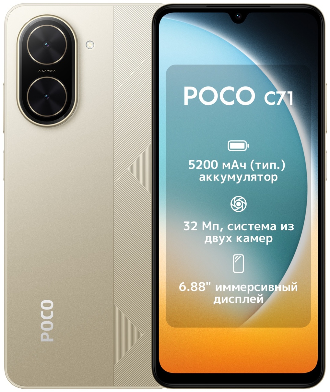 Смартфон Poco C71 3 ГБ/64 ГБ золотистый