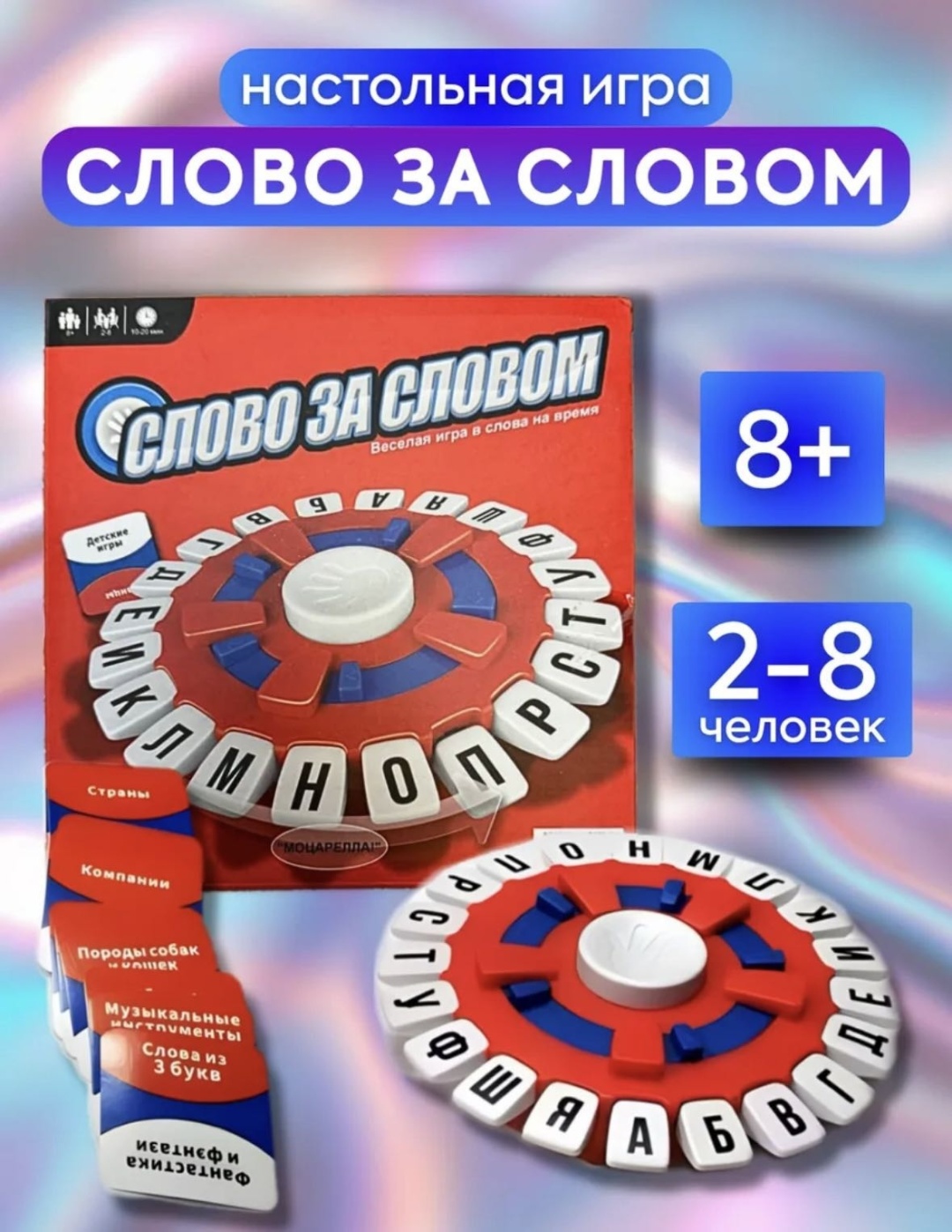 Настольная игра Слово за словом