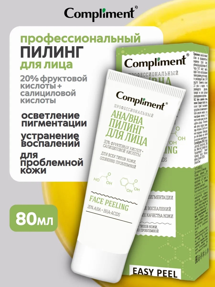Compliment пилинг Пилинг с фруктовыми кислотами для лица профессиональный 80 мл