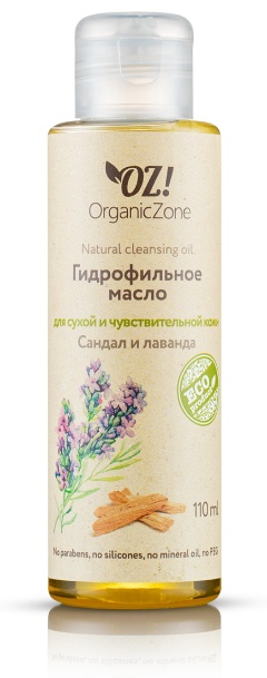 OrganicZone Сандал и лаванда гидрофильное масло 110 мл