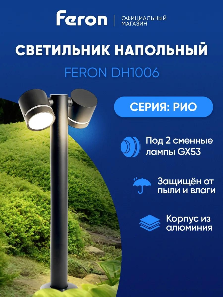 Уличный светильник настенный Feron 63 см