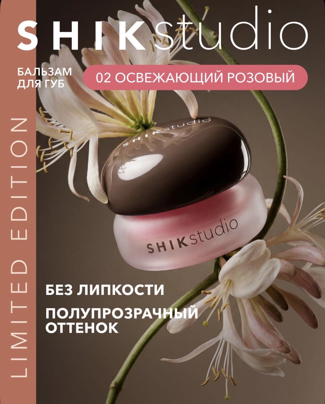 Shik бальзам SHEER COLOR LIP BALM 02 Vital (Витальный) — розовый 3 г