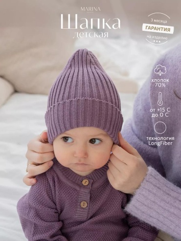 Шапка-бини Marina Textile размер 38, фиолетовый