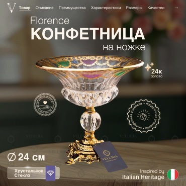 VELURIA конфетница Florence “Florence” круглая 1 шт