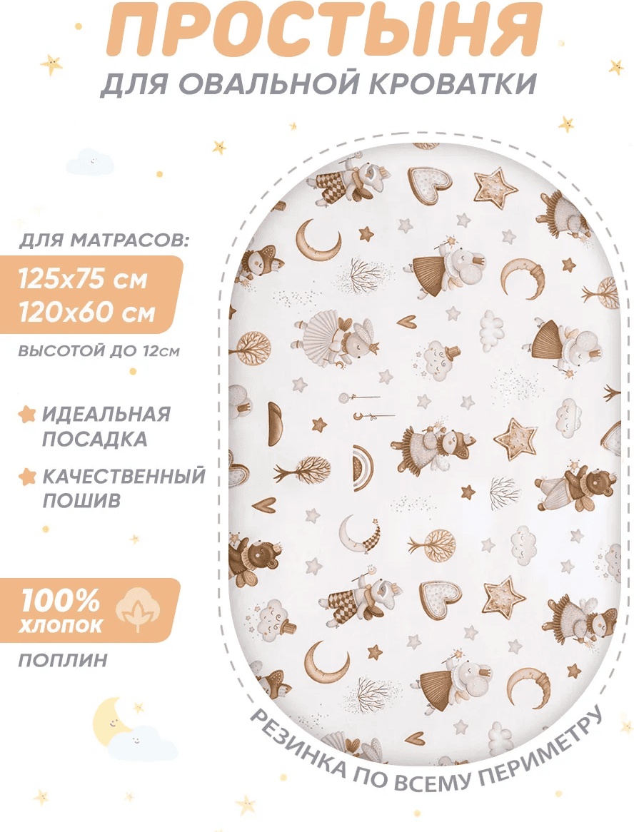 Простыня 75x125, хлопок