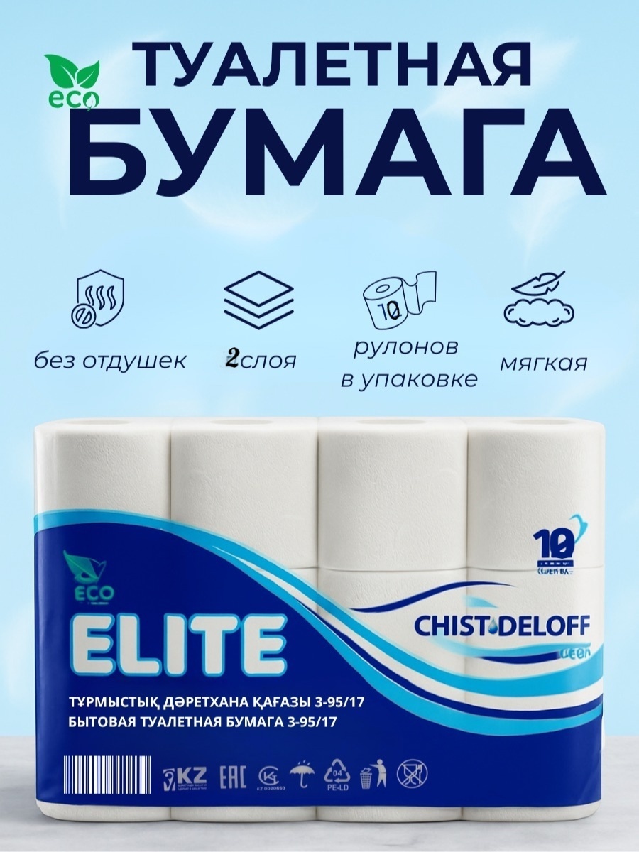 Chistodeloff туалетная бумага 2-слойный 10 шт, первичная целлюлоза
