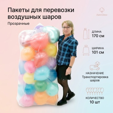 Пакет 780947 полиэтилен 170 см 10 шт