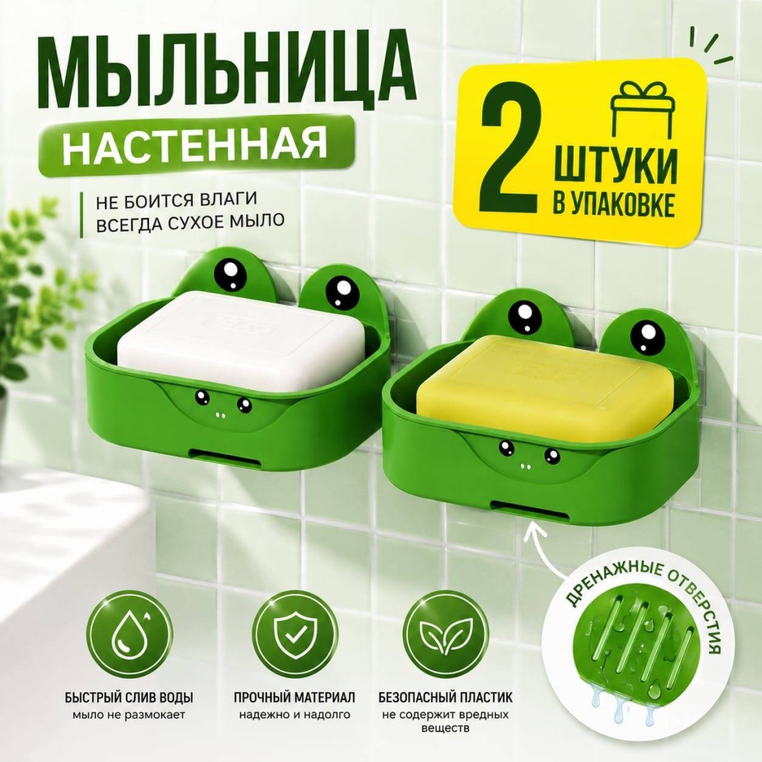 Мыльница Лягушка 2 шт, пластик