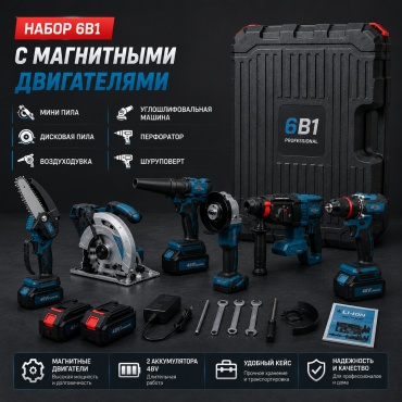 Наборы электроинструментов 874879733 6 в 1