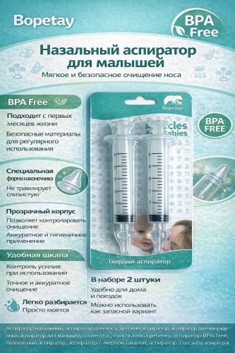 Аспиратор bopetay Шприц-аспиратор BPT-2 механический