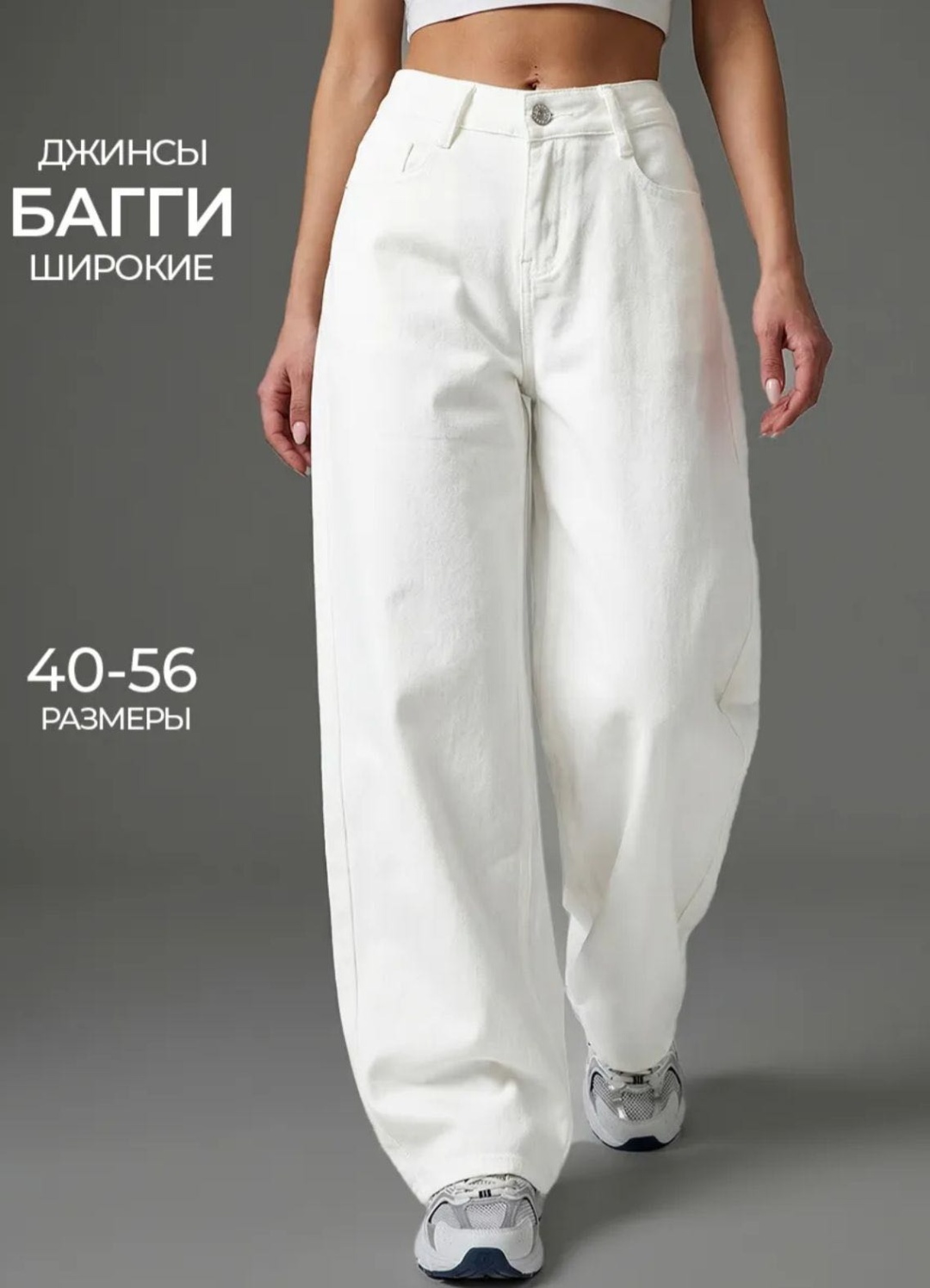 Джинсы багги SVOY белый