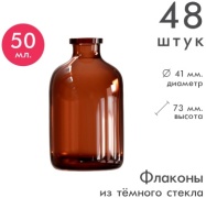 Емкость для косметических средств наливным путем стекло 50 мл 48 шт