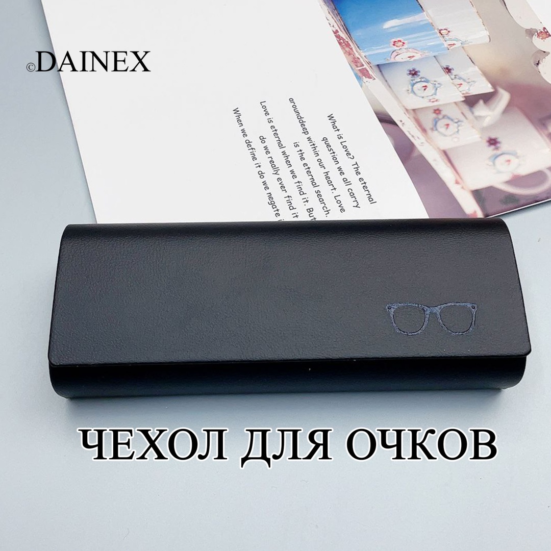 Жесткий футляр DAINEX пластик, 3 x 15.5 см черный