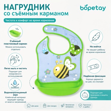 Нагрудник bopetay Little Bee Bopetay 2510, мин. возраст 6 месяцев, 1 шт