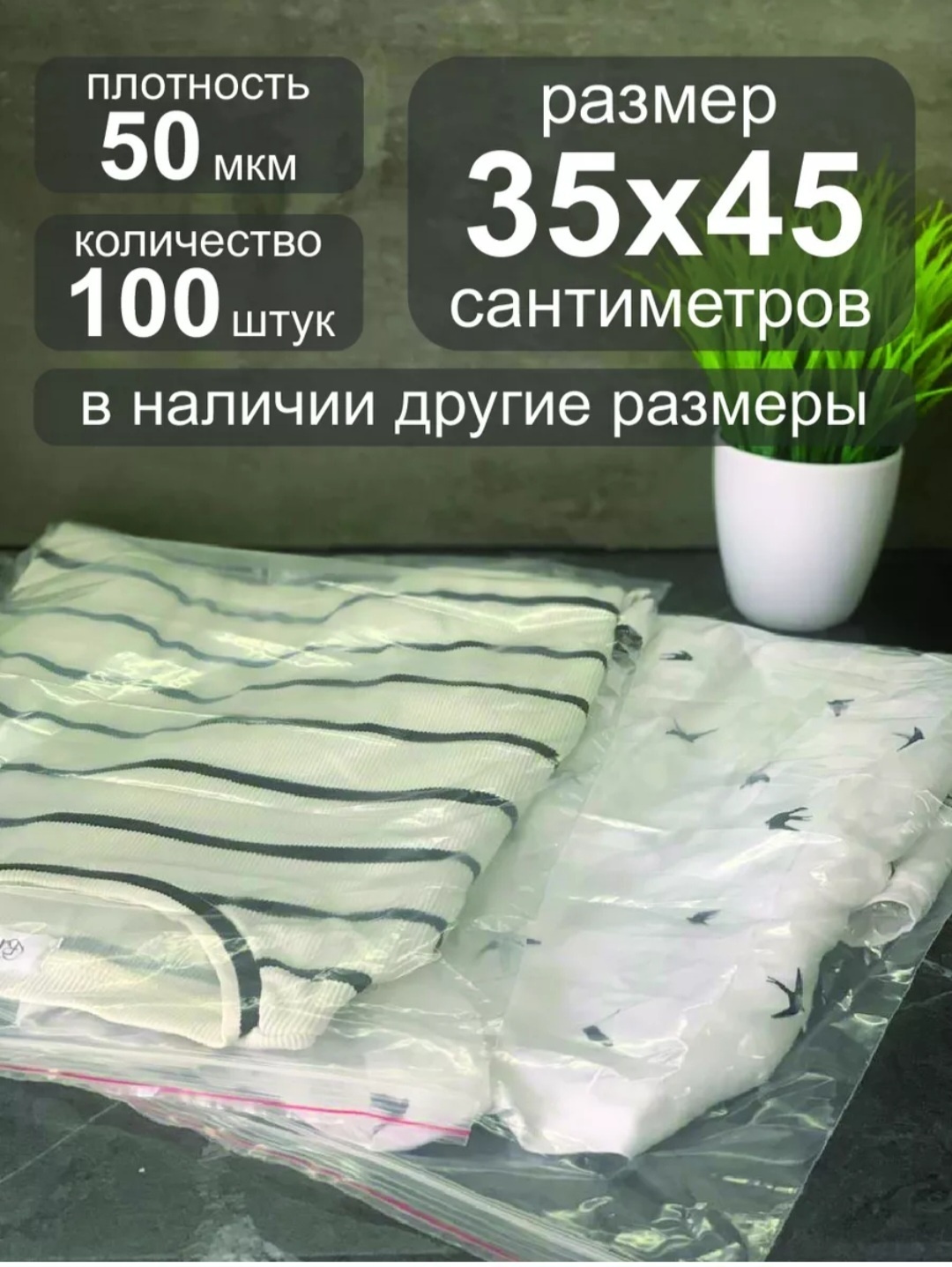 Пакет с замком zip-lock KBK.STORE Zip lock. 35х45.(80mic) полиэтилен 45 см 100 шт