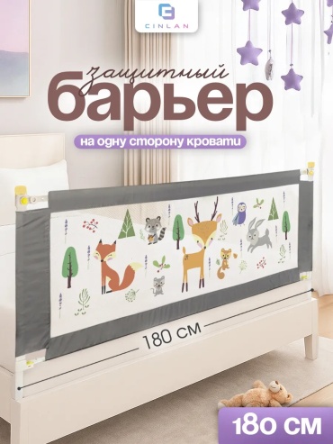 Бортик защитный Защитный барьер для кровати де, 180x67 см, 1 шт, серый