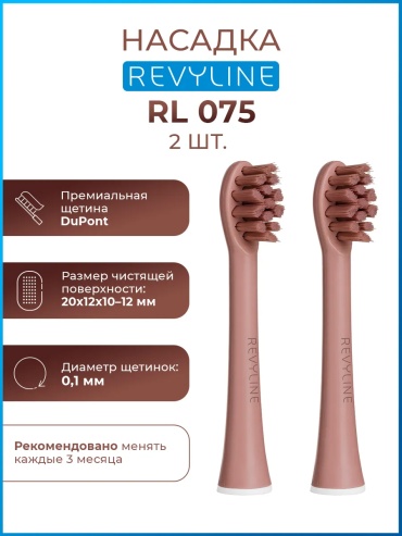 Насадка Revyline RL 075 стандартная 2 шт