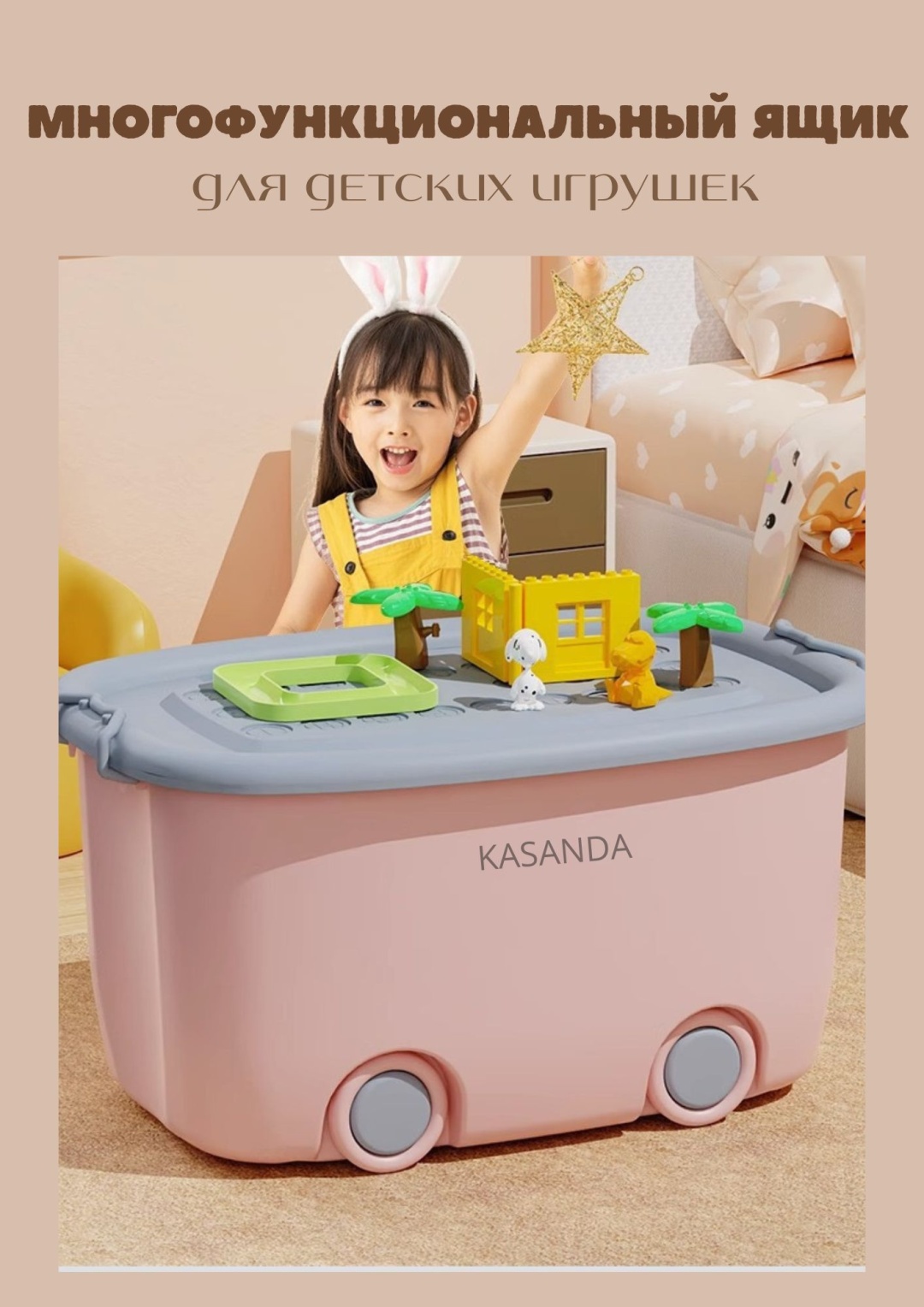 KASANDA ящик для детских вещей, игрушек 58x39x31 см, пластик