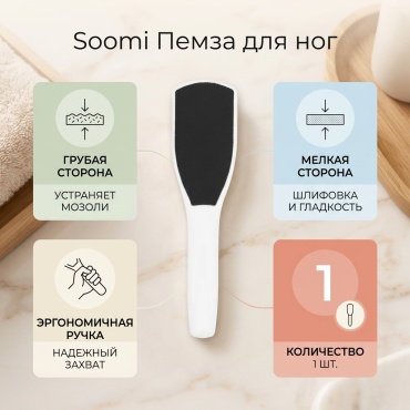 Soomi пемза для ног 1 шт