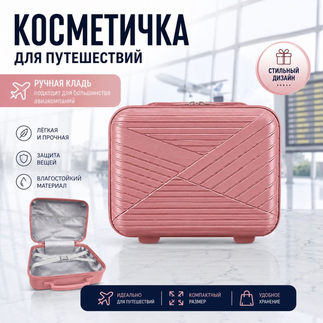 Кейс-пилот SANDYK 018# Бьюти-кейс сумочка для чемодана (косметичка) полипропилен 12 л розовый