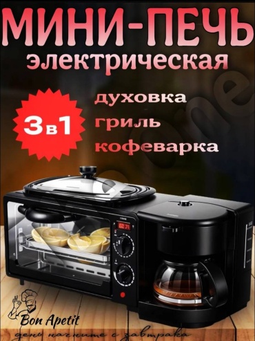 3в1 черный