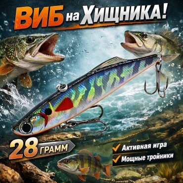 Виб Рыбалка с Михалычем Rat/28 1 шт 90 мм