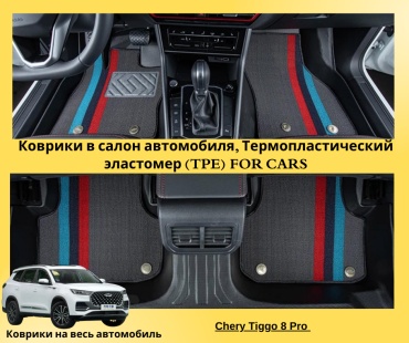 FOR CARS FC22 Chery Tiggo 8 Pro 2024-2025 черный