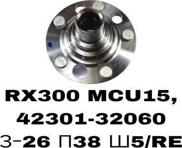 Ступица 42301-32060