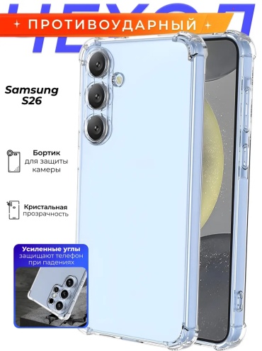 Чехол QazTech для Samsung Galaxy S26 прозрачный