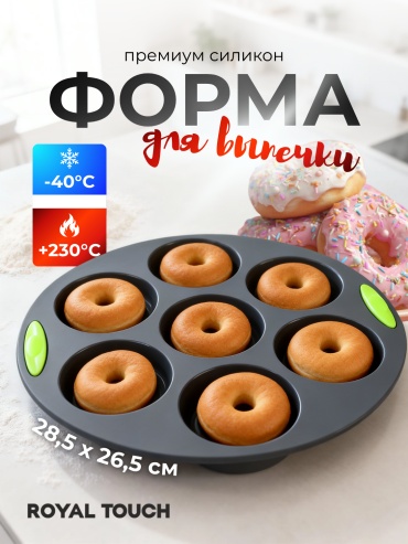 Форма для выпечки, для кексов Royal Touch силикон, 1 шт